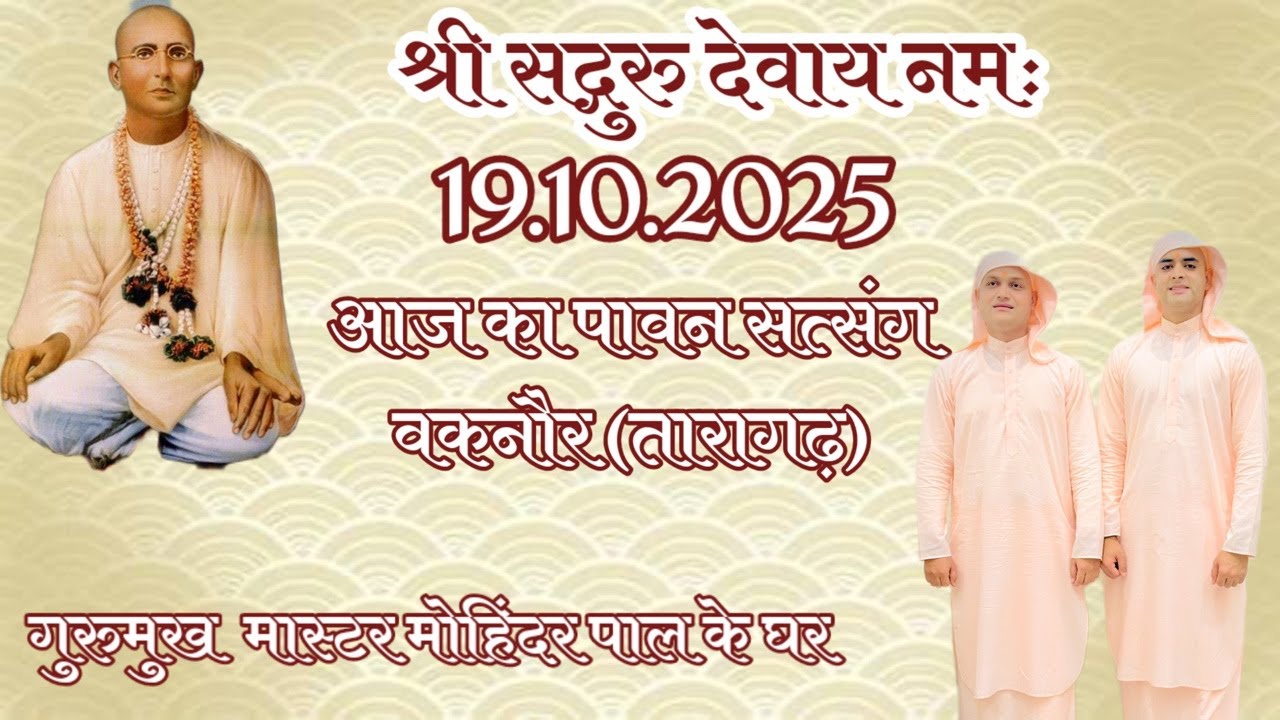 🎊🥀🥀आज का पावन सत्संग गुरुमुख महिंदर पाल जी के घर श्री आगमन🎊💐💐
