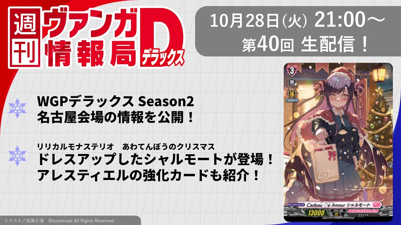 Deluxe Weekly Bites EP 40 ｜ Cardfight!! Vanguard Trading Card