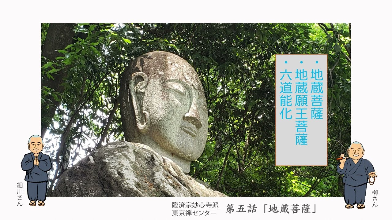 はじめての仏像入門第五回「地蔵菩薩」 - YouTube