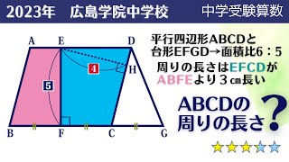 Junior High School Entrance Exam Math] Plane Figures, Area Ratios