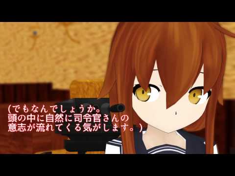 【艦これ】柴提督の鎮守府　一話【MMD紙芝居】