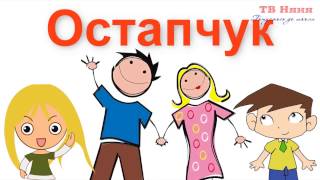 Підготовка до школи. Готуємось до школи. РОДИНА І СІМ&#39;Я. Урок №1.