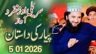 Pyar |New Bayan 2026 |Peer Syed Faiz ul Hassan Shah|786|03237993608
