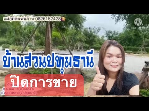 บ้านพร้อมร้านอาหาร ปทุมธานี เนื้อที่ 3-2-60 ไร่ (1460 ตารางวา) เพียง 29 ล้าน!!!