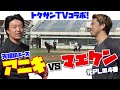 天晴エースとバッティング対決！！元PL4番は勝てるのか！