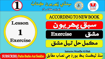 Sindhi Language Learning: Lesson 1 Exercises for Beginners! | Class 1