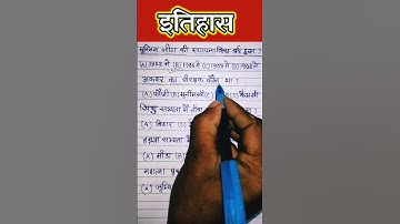 12TH HISTORY VVI VIRAL OBJECTIVE QUESTION 2025 #HISTORY #SHORTS #BOARD EXAM 2025