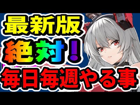 【ドルフロ2】最新版/絶対毎日、毎週やるべき事+アドバイス【ドールズフロントライン2:エクシリウム】