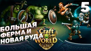 Craft The World - Большая  ферма и новая руда #5