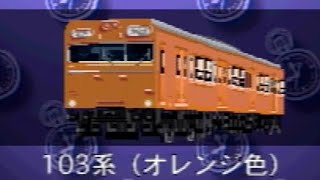 ＃7【103系オレンジ色で初の快速運転するが通過駅が分かりにくい】電車だいすきプラレールがいっぱい 突っ込みどころ満載のゲーム実況プレイ