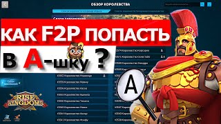 видео: Когда и КАК F2P сможет попасть в кд A сида ? | KD 3566| KD 3481| KD 3409 | KD 3575 | KD 3586| картинка: Когда и КАК F2P сможет попасть в кд A сида ? | KD 3566| KD 3481| KD 3409 | KD 3575 | KD 3586|