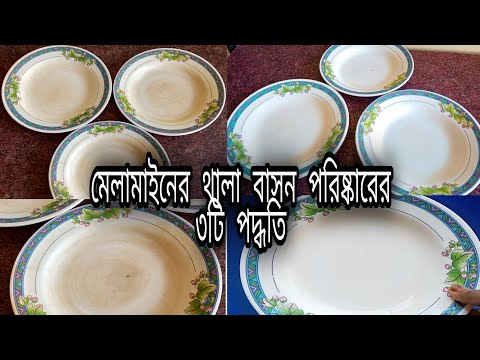 ভিডিও: মেলামাইন কি শক্ত?