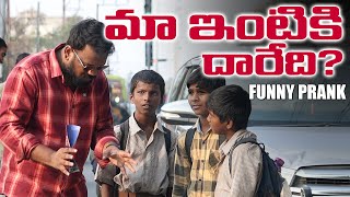 Asking Address Funny Prank | Latest Telugu Pranks | FunPataka