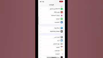 معرفة كم نسبة بطارية جهازك 