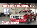 1971年型　ALFA ROMEO 1750GTV