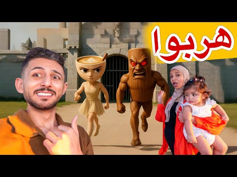 باليرينا كابوتشينا وتونغ تونغ ساهور هربوا من السجن لكن ايمن ورحمه والشرطي مسكوهم شوفوا اللي صار