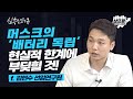 배터리 독립, 한국업체에게 기회는 여전히 많다  f.김현수 선임연구원