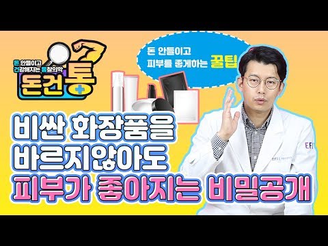 How to have Healthy Glowing Skin without Expensive Skin care product비싼 화장품을 바르지 않아도 피부가 좋아지는 비밀 대공개