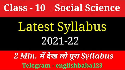 class 10 social science syllabus 2021-22 | class 10 social science 2021 2021 syllabus