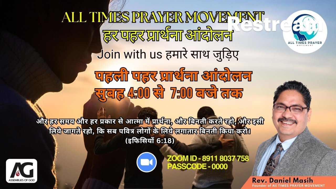 912 Days Morning Prayer | 05 Mrch, 2026 | All Times Prayer Movement