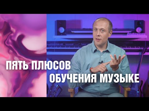 Пять плюсов обучения музыке. Какой инструмент выбрать для ребёнка.