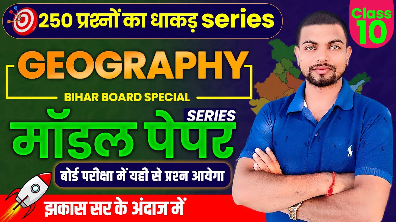 ✅ Class 10 Geography TOP 250 Objective PYQ By Jhakash Sir