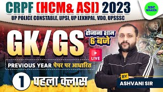 Crpf Hcm U0026 Asi 2023  Gk Gs Class 1  General Awareness For Crpf Hcm Asi Up Police Constable Etc