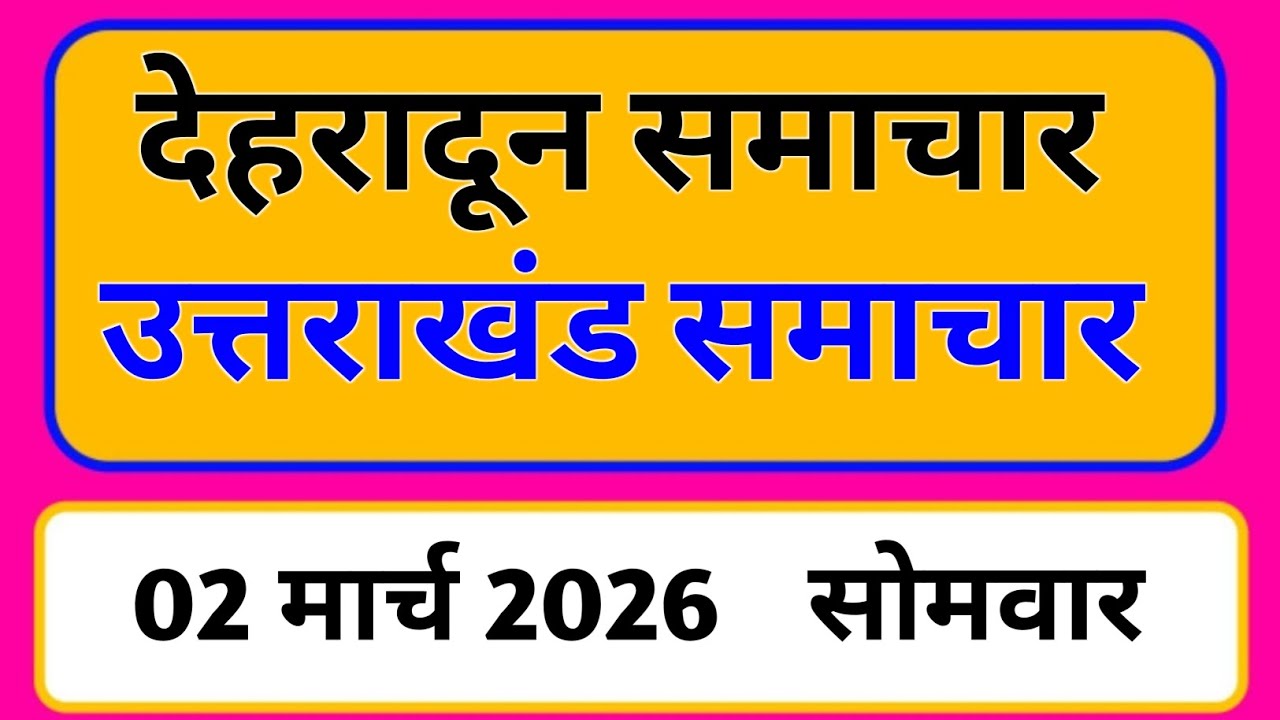 2 march 2026 | Uttarakhand News Today | Live Updates | Latest Samachar #Uttarakhandsamachar