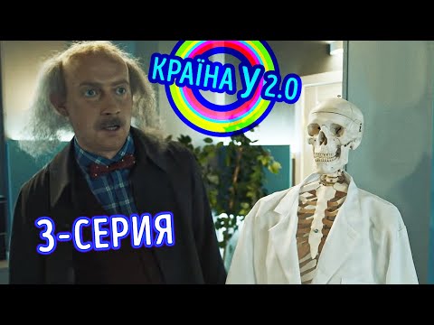 Краина У 2.0