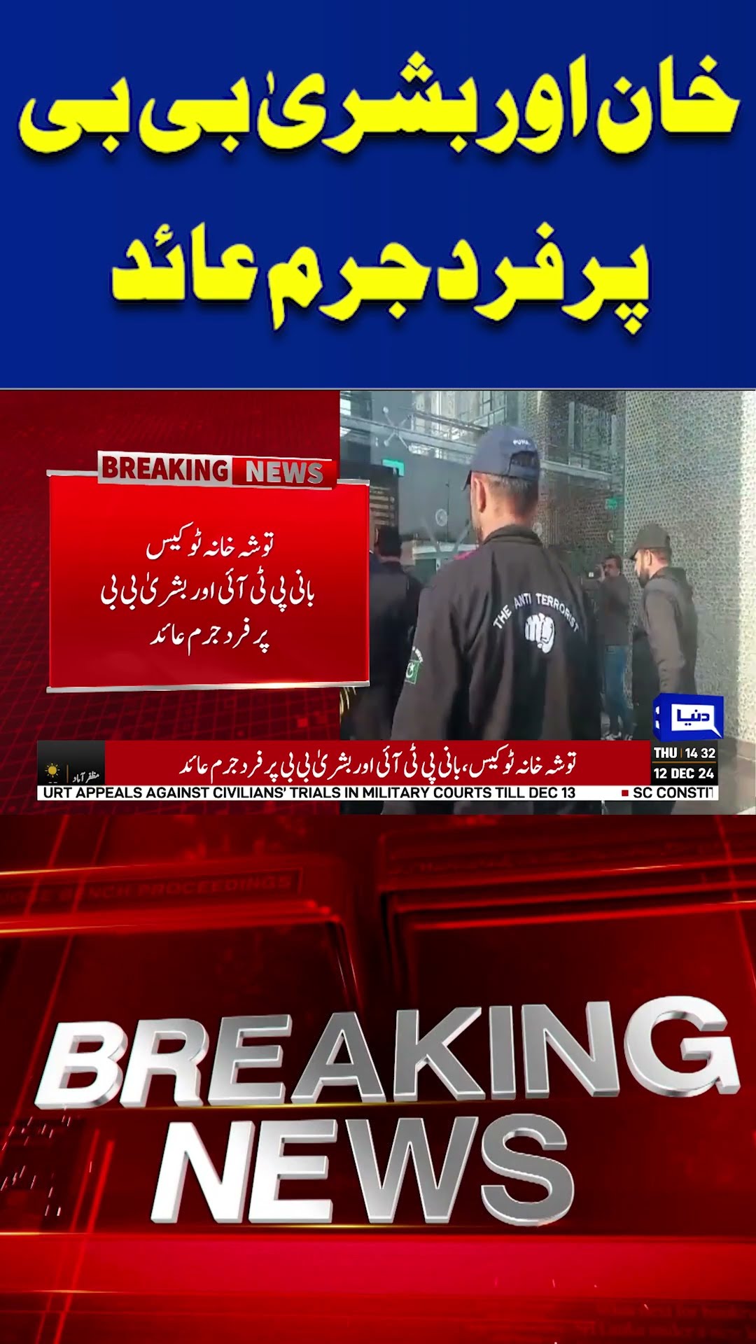 Toshakhana 2 Case Verdict: Shocking Twist for Imran Khan \u0026 Bushra Bibi | PTI Updates #shortnews