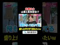 #鈴鹿央士 と #山里亮太 が盛り上がりすぎて #髙橋ひかる が置いてきぼり🤣❔『 #あざとくて何が悪いの？』 #TVer で配信中📢 #鈴木愛理