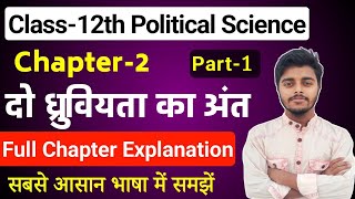 Political Science Class 12 Chapter 2 | दो ध्रुवीयता का अंत| Part 1 |12th Political Science Chapter 1 screenshot 3