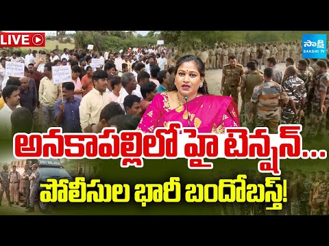 LIVE: రాజయ్యపేటలో పోలీసుల భారీ బందోబస్త్! | Rajayyapeta Bulk Drug Park | @SakshiTV - SAKSHITV