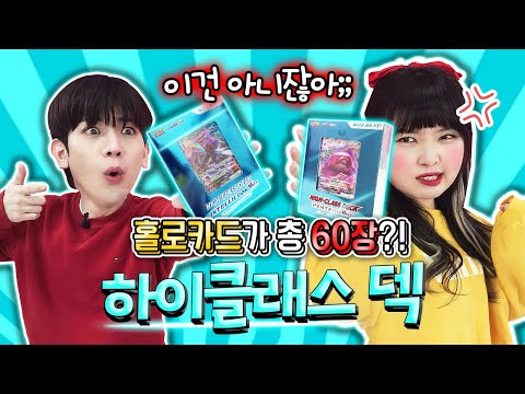 홀로카드가 60장?포켓몬카드 하이클래스 덱 인텔리레온&amp;amp;팬텀 VMAX 까기 어메이징 SR 뽑았다![Yura]