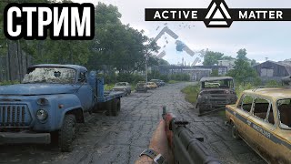 видео: ACTIVE MATTER | ЗА ХАБАРОМ В ЗОНУ! VK lIVE СТРИМЫ, ECЛИ ЮТУБ НЕ РОБИТ! картинка: ACTIVE MATTER | ЗА ХАБАРОМ В ЗОНУ! VK lIVE СТРИМЫ, ECЛИ ЮТУБ НЕ РОБИТ!