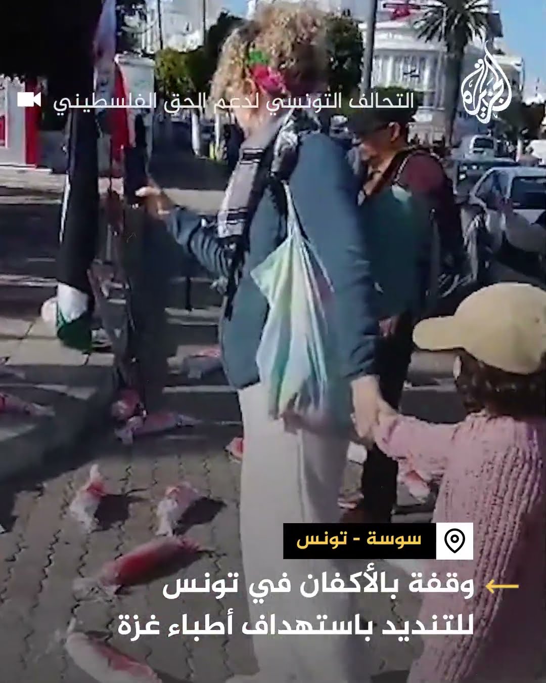 تونس.. وقفة بالأكفان في مدينة سوسة للتنديد باستهداف أطباء غزة