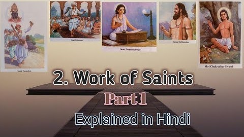 Class 4 - EVS 2. work of saints# Maharashtra board #Explanation #By Renuka Gatekar