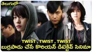 బుర్రపాడు చేసే  డిటెక్టివ్ సినిమా | Cold Eye Korean movie Explained in Telugu | Cheppandra Babu