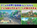 アニメ調の世界で田舎暮らししながらどんな島も作れるゲームが面白すぎる【Starsand Island（スターサンド・アイランド）】＠レウンGameTV thumbnail