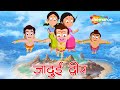 Bal Hanuman &amp; Friends - Jaadui Dweep - Ep 03 | Popular animated story | जादुई द्वीप