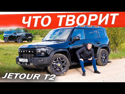 Видео: Поменяю Geely на JETOUR T2. Почему Джетур Т2, а не Хавал ДАРГО и ТАНК 300 ?