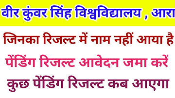 Vksu Result Correction पेंडिंग रिजल्ट कब आएगा,त्रुटि रिजल्ट का आवेदन कैसे करें,सभी जानकारी जान लीजिए