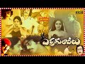 Erra Gulabeelu Telugu Romantic Full Movie | Kamal Hassan | Sridevi | @TeluguCinemaMania