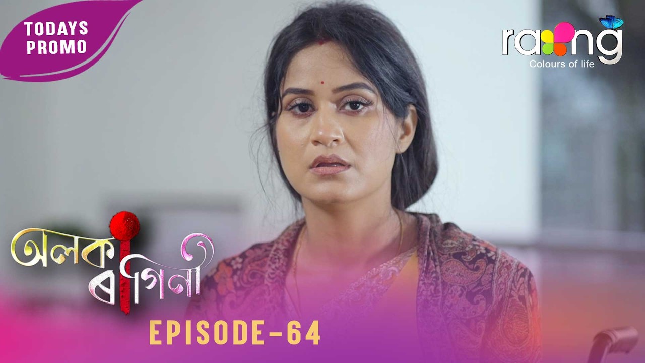 Alaka Ragini - অলকা ৰাগিনী | Promo | 19th March 2026 | Ep No 64 - YouTube