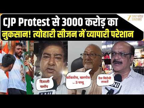 Delhi CJP Protest: दिल्ली के व्यापारियों को 95% तक नुकसान! कोई करेगा भरपाई? Abhijeet Dipke| Trade
