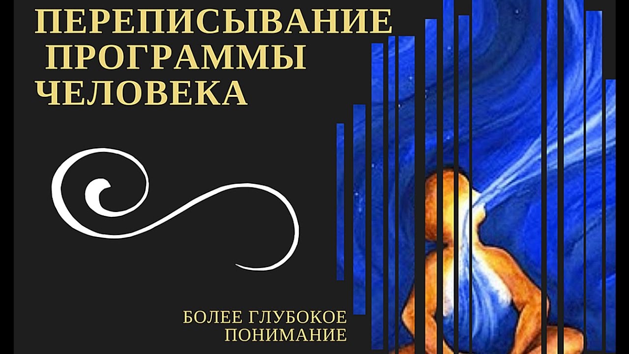Глубокое понимание. Сознание человека. Глубокое осмысление. Методика учителя шаталова. Мобилизация психологического ресурса.