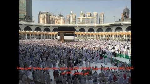 سورة الأحقاف كاملة في تلاوة رائعة ومؤثرة بمقام كورد للقاريء جاويد محمد نذير بجامع العين بجدة