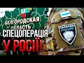 ⚡️Екстрено! КОРДОН РОСІЇ ПРОРВАЛИ, під Бєлгородом почались бої. Оголосили надзвичайний стан