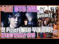 【ENG】속보! BTS 지민, 첫 Filter(필터) 무대 암시? 전세계 난리난 이유 BTS Jimin, hint at the first filter stage? 돌곰별곰TV