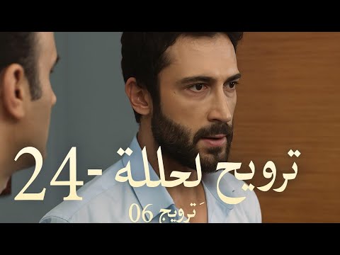 مسلسل تركي الحلقة 24 ترويج Kuma كوما 06